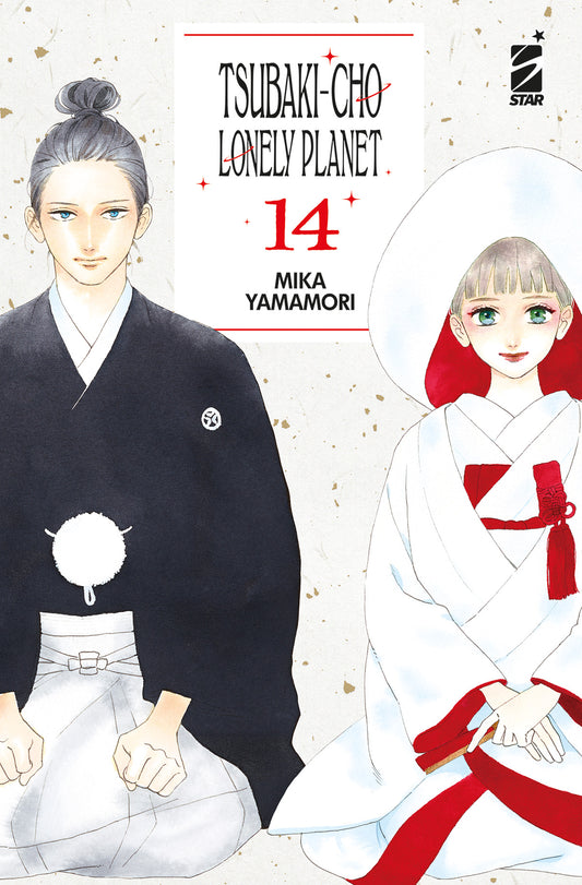 Copertina del quattordicesimo e ultimo volume in italiano del manga 'Tsubaki-cho Lonely Planet' di Mika Yamamori, edito da Star Comics. L'illustrazione su uno sfondo chiaro decorato con pagliuzze dorate ritrae a sinistra lo scrittore Akatsuki Kibikino in eleganti abiti nuziali tradizionali giapponesi scuri e a destra la giovane Fumi Fudeyasu inginocchiata con il classico abito da sposa shiromuku bianco e copricapo wataboshi, affiancati dal riquadro con il titolo, il numero 14 e il logo Star Comics in alto a