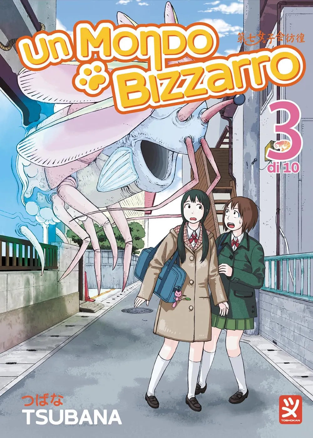 Un Mondo Bizzaro Vol. 3 Toshokan - Italiano
