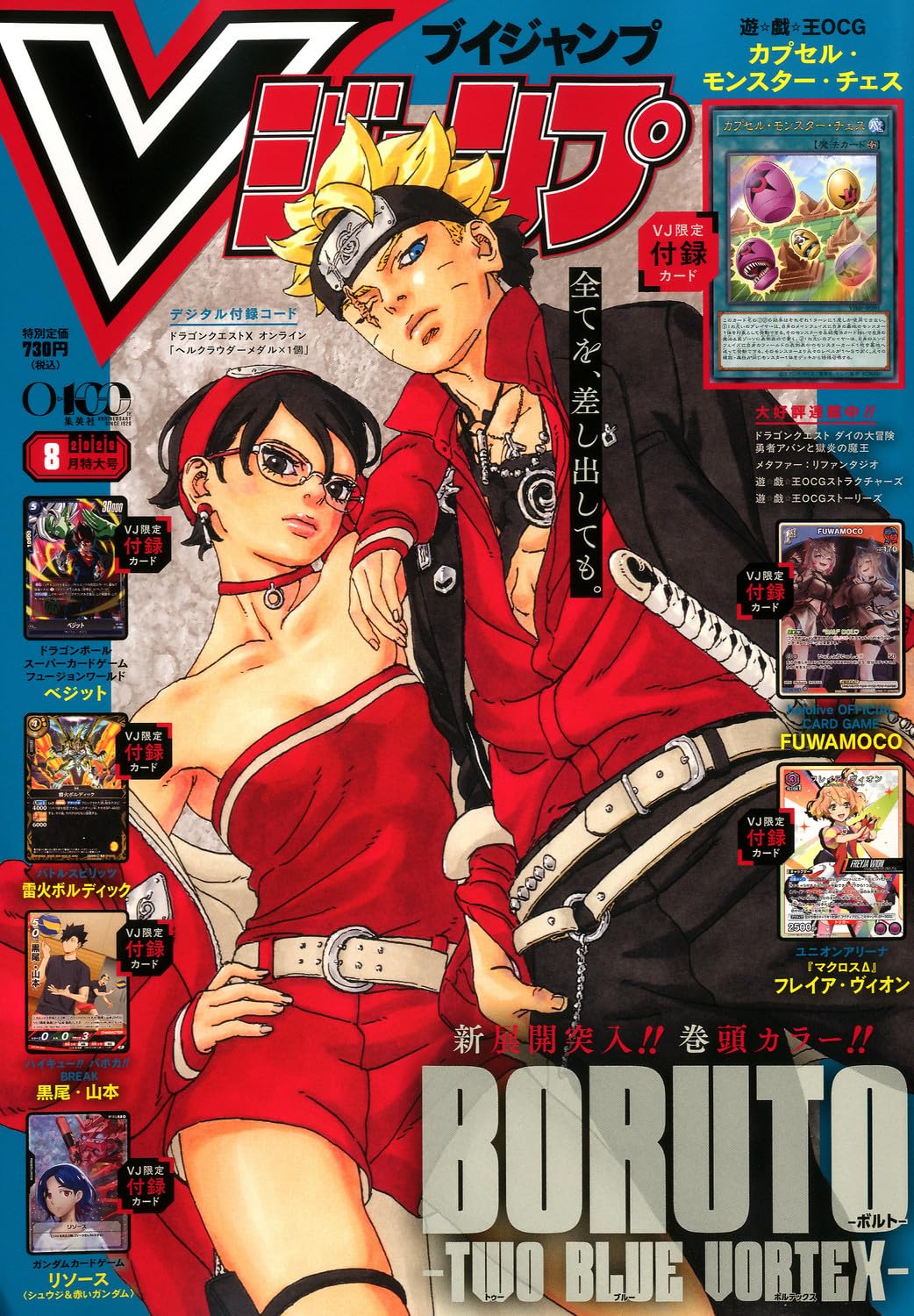 Copertina della rivista giapponese V Jump del numero di agosto, con i personaggi Boruto e Sarada in primo piano e riquadri laterali che mostrano le carte promozionali incluse.