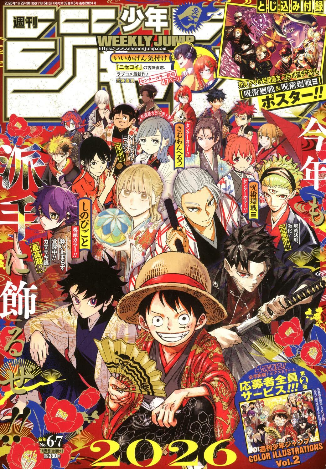 Copertina della rivista Weekly Shonen Jump numero 6/7 del 2026; è presente un'illustrazione di gruppo (Party Cover) con Luffy di One Piece al centro in kimono rosso che tiene un ventaglio, circondato dai protagonisti di Sakamoto Days, Kagurabachi, Blue Box e altri manga, tutti in abiti tradizionali festivi.