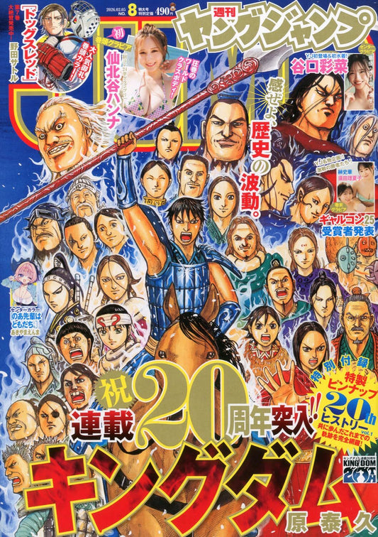 Copertina della rivista Weekly Young Jump numero 8 del 2026; al centro un'illustrazione corale dei personaggi di Kingdom (Shin, Sei, ecc.) che festeggiano il 20° anniversario; in alto le foto delle idol Hanna Sembokuya e Ayana Taniguchi.