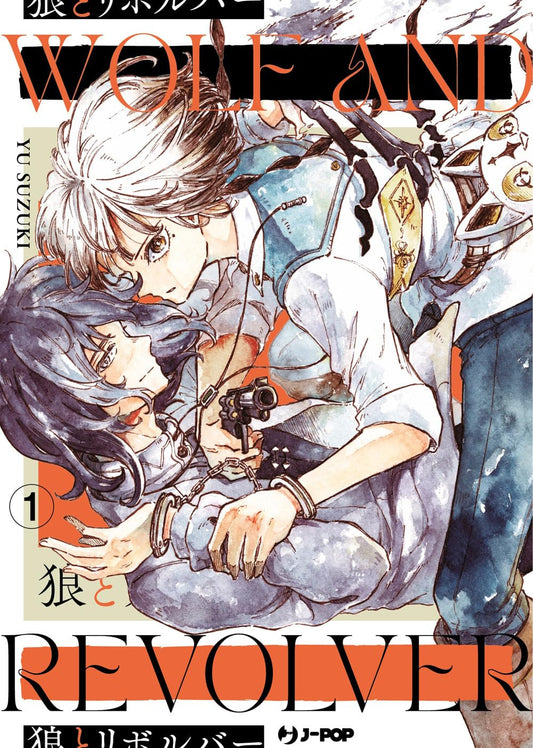 Copertina del primo volume in italiano del manga 'Wolf And Revolver' di Yu Suzuki, edito da J-POP Manga. L'illustrazione in stile acquarello mostra in una posa intima e drammatica l'agente Otogi, con corti capelli chiari e gilet azzurro, china sul giovane licantropo Luke che si trova a terra con le manette ai polsi e capelli scuri, mentre la ragazza gli punta un revolver alla petto. In alto e in basso spicca il titolo WOLF AND REVOLVER, con il numero 1 a sinistra e il logo J-POP Manga in basso a destra.