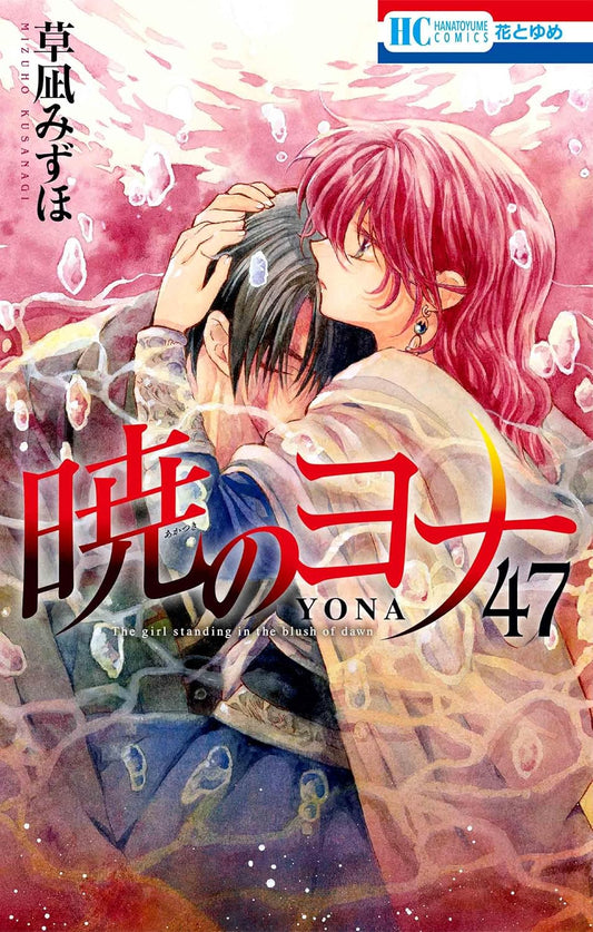Yona la Principessa Scarlatta Vol. 47 - Memorial Edition (Con Artbook) - JAP